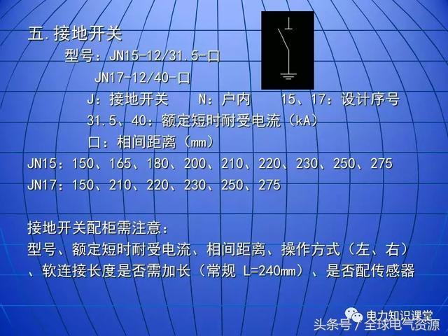10kV中壓開關柜基礎知識，值得收集！