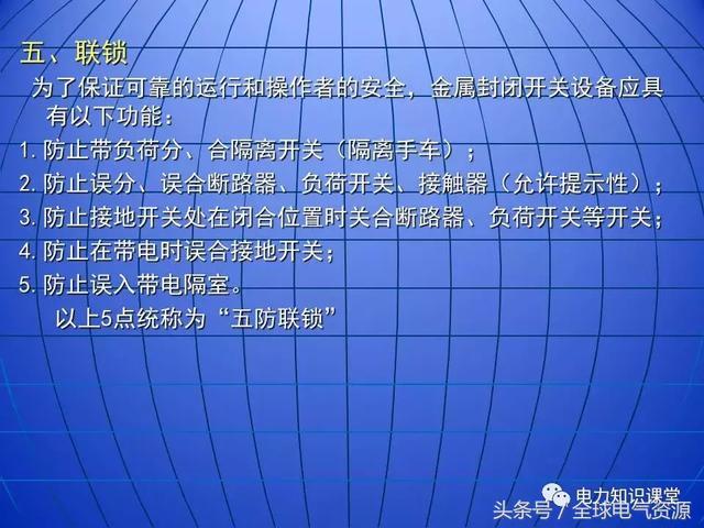 10kV中壓開關柜基礎知識，值得收集！