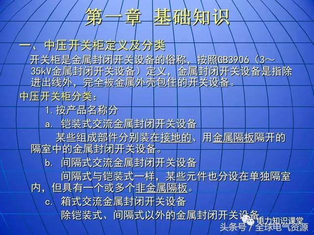 10kV中壓開關柜基礎知識，值得收集！