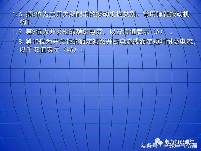 10kV中壓開關柜基礎知識，值得收集！