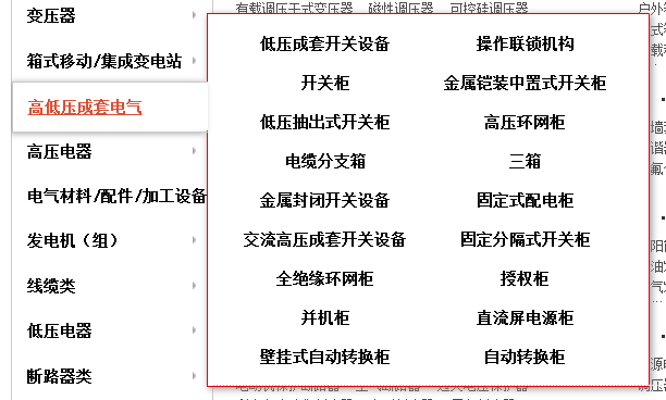 中國最佳30家企業開關柜家企業！
