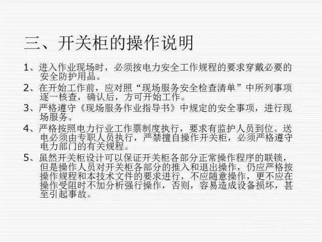 35KV高壓開關柜圖文說明，電力用戶一定要看！