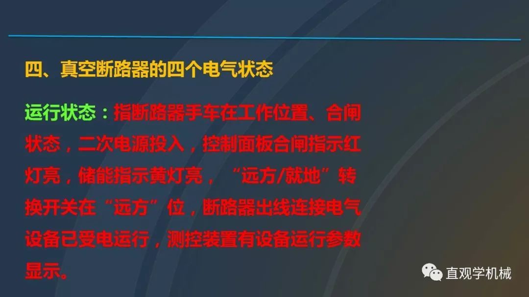 高壓開關柜培訓課件，68頁ppt插圖，帶走！