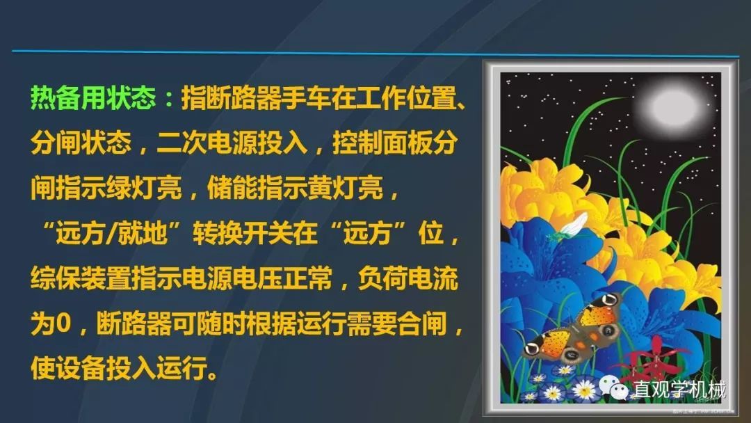 高壓開關柜培訓課件，68頁ppt插圖，帶走！