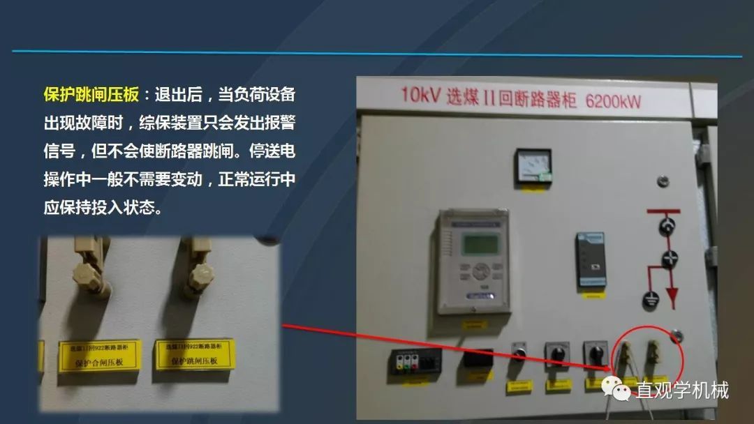 高壓開關柜培訓課件，68頁ppt插圖，帶走！