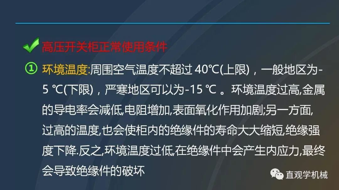 高壓開關柜培訓課件，68頁ppt插圖，帶走！