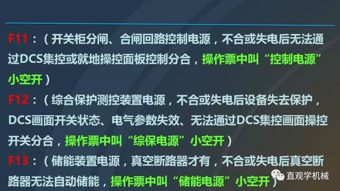 高壓開關柜培訓課件，68頁ppt插圖，帶走！