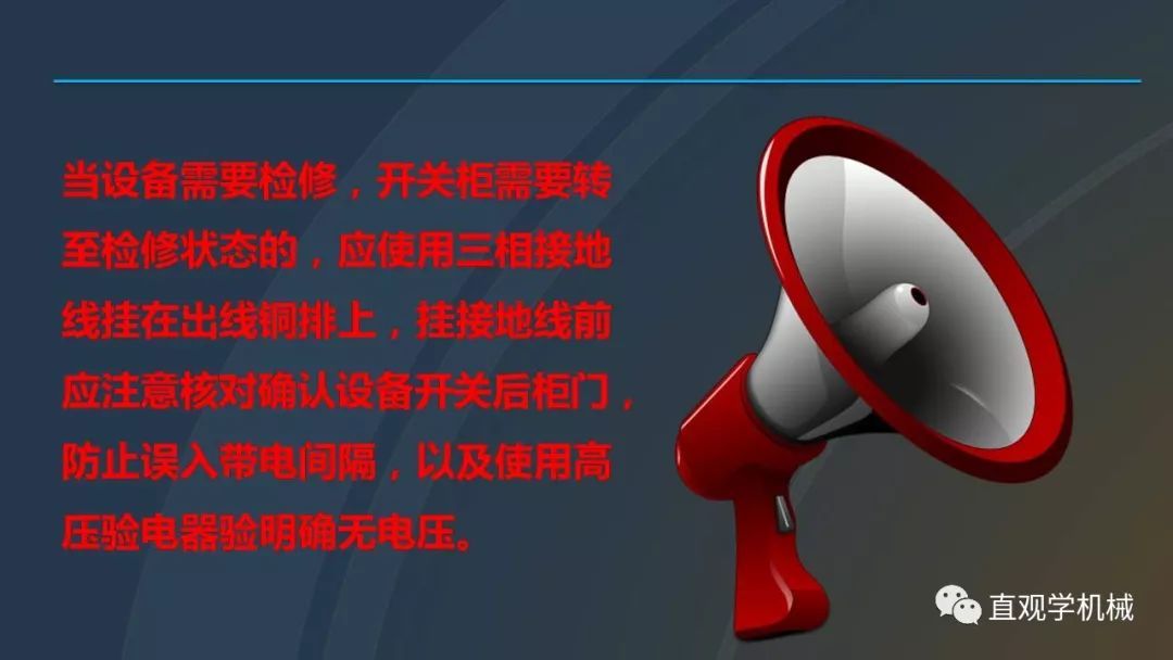 高壓開關柜培訓課件，68頁ppt插圖，帶走！