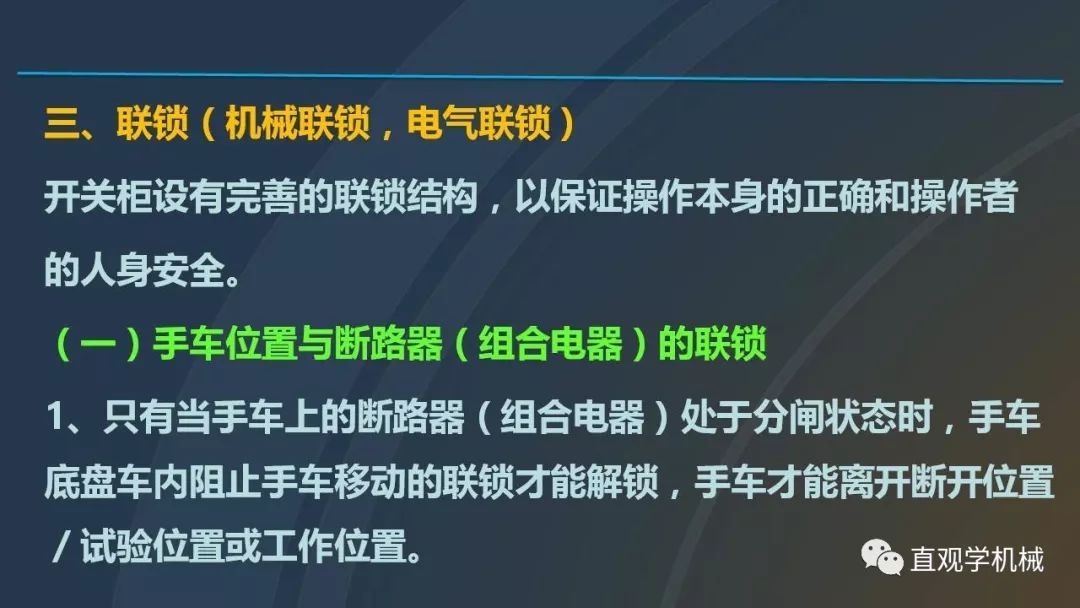 高壓開關柜培訓課件，68頁ppt插圖，帶走！