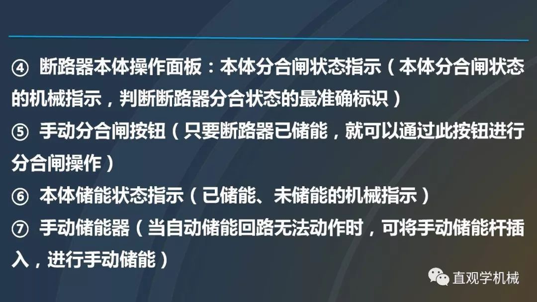 高壓開關柜培訓課件，68頁ppt插圖，帶走！