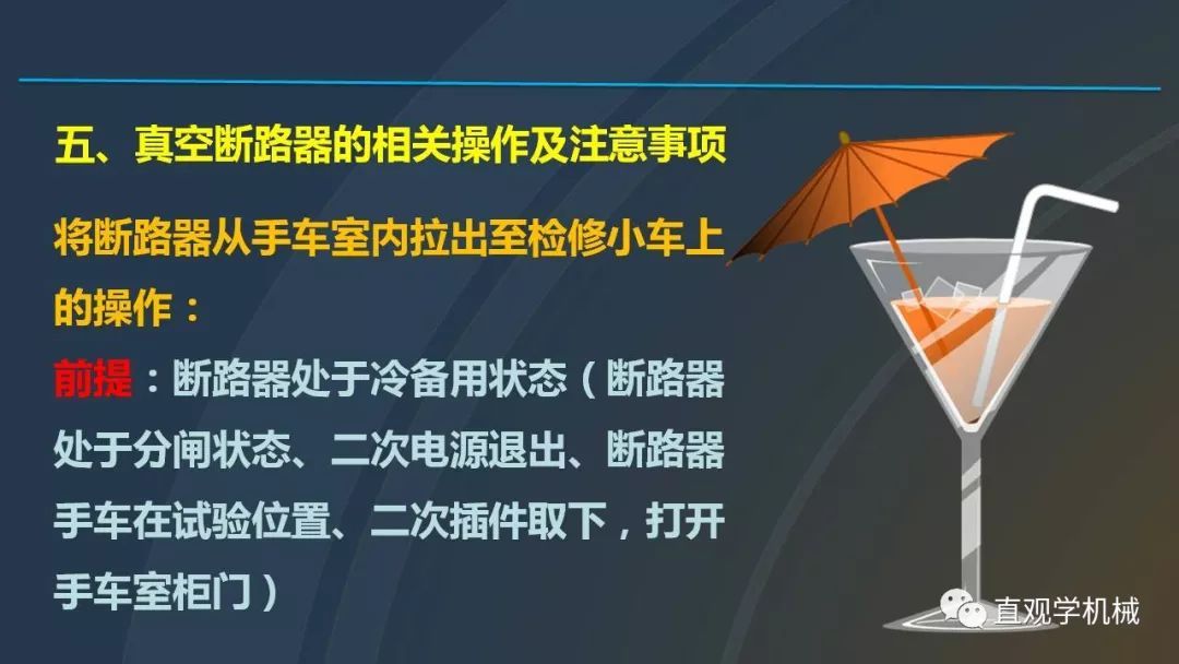 高壓開關柜培訓課件，68頁ppt插圖，帶走！