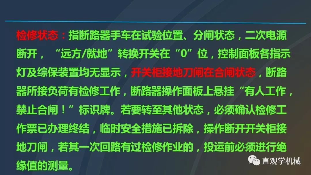 高壓開關柜培訓課件，68頁ppt插圖，帶走！