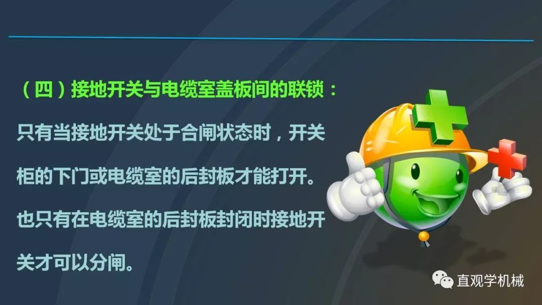高壓開關柜培訓課件，68頁ppt插圖，帶走！