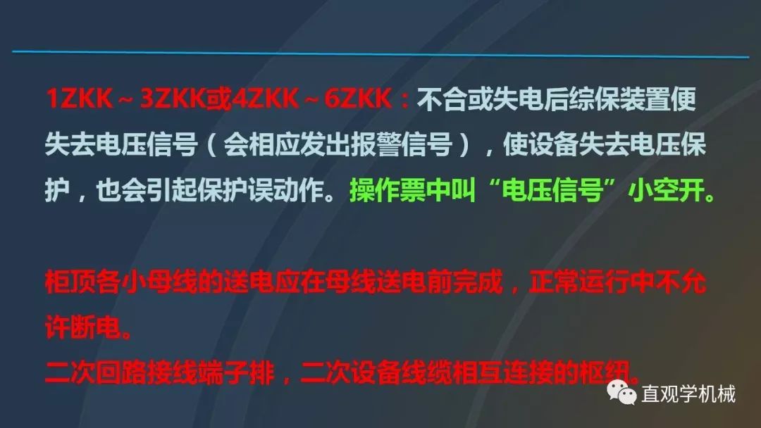 高壓開關柜培訓課件，68頁ppt插圖，帶走！