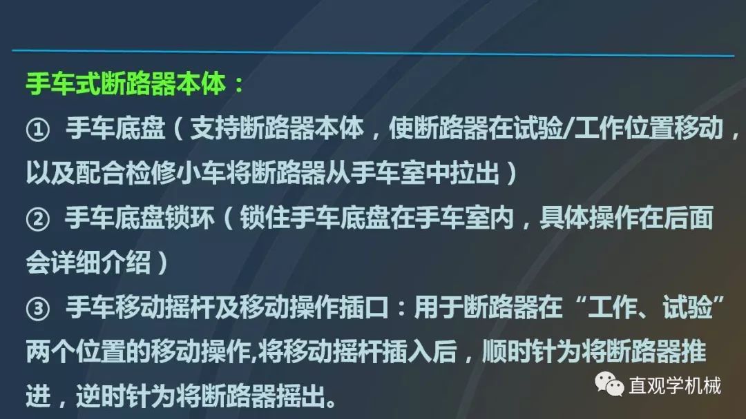 高壓開關柜培訓課件，68頁ppt插圖，帶走！