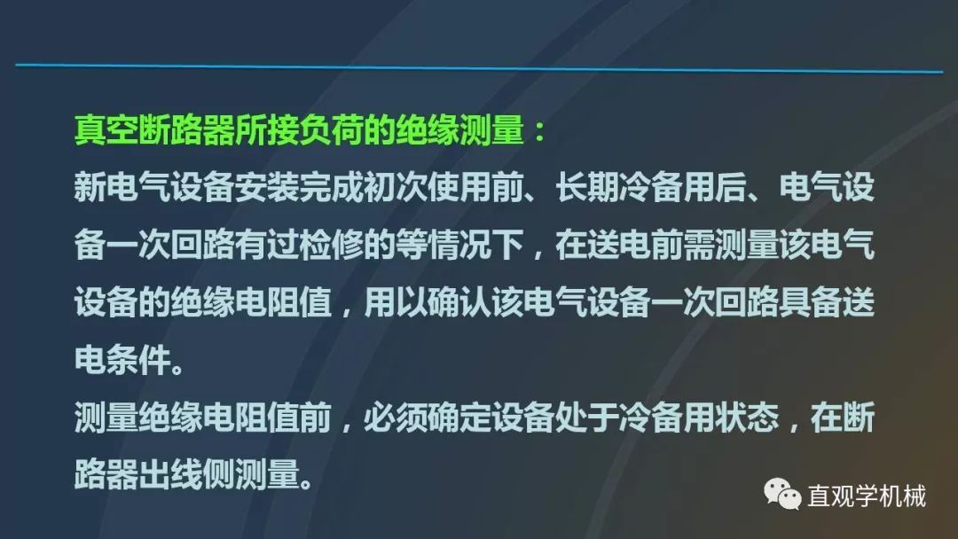 高壓開關柜培訓課件，68頁ppt插圖，帶走！
