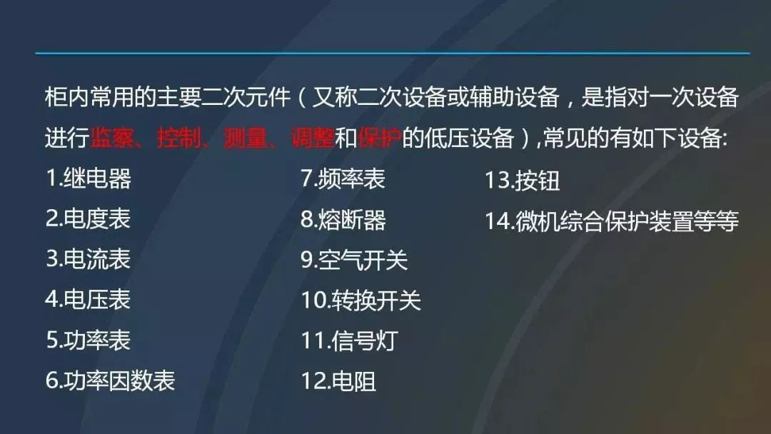 干貨|圖解說明高壓開關柜，超級詳細！