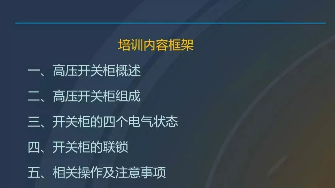干貨|圖解說明高壓開關柜，超級詳細！