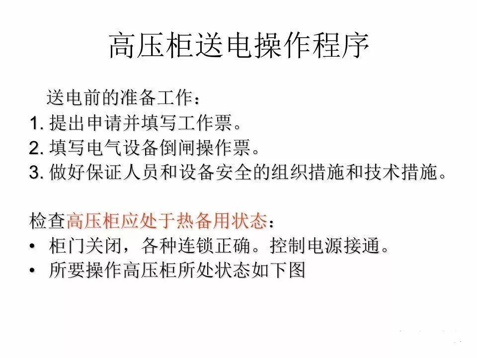用電者必須觀看！高壓開關柜基本知識(附圖)