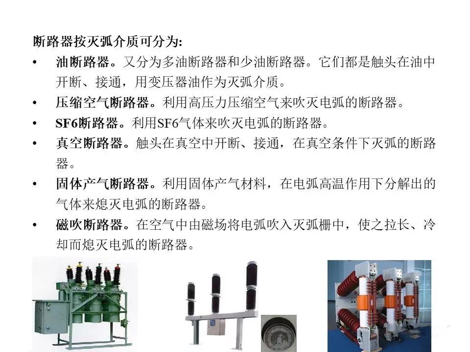 用電者必須觀看！高壓開關柜基本知識(附圖)