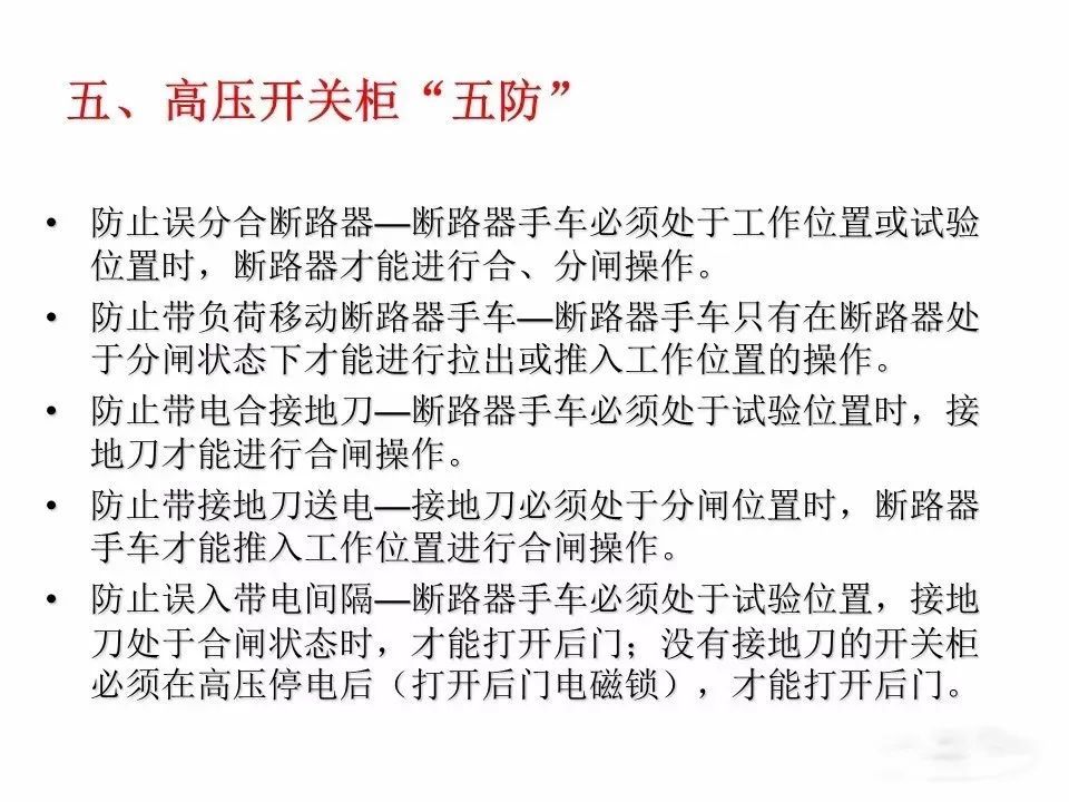 用電者必須觀看！高壓開關柜基本知識(附圖)