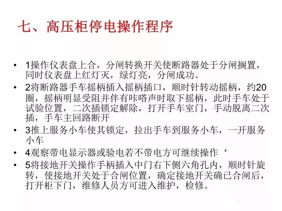 用電者必須觀看！高壓開關柜基本知識(附圖)