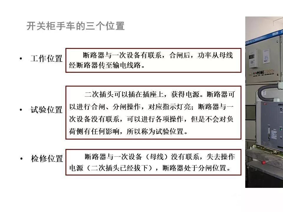 用電者必須觀看！高壓開關柜基本知識(附圖)