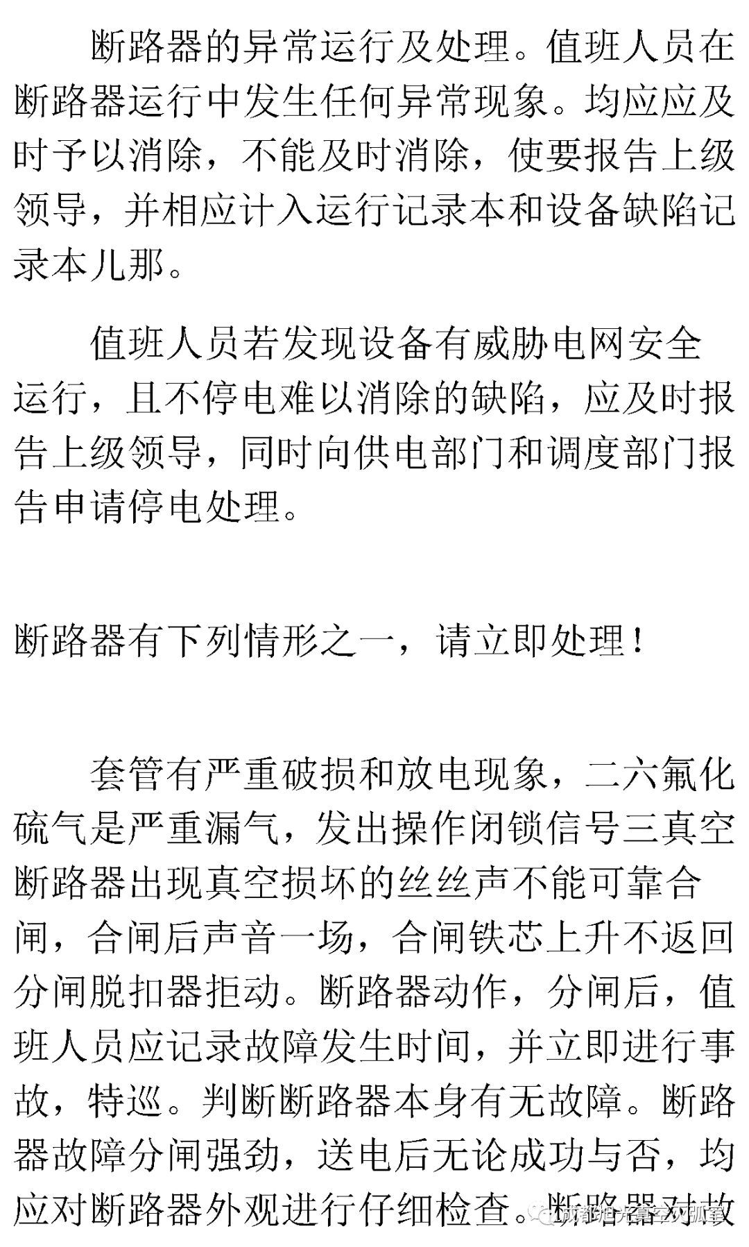 華南電網(wǎng)廣東2018年第一批供應(yīng)商評(píng)估合格名單高壓成套設(shè)備開關(guān)柜行動(dòng)原則