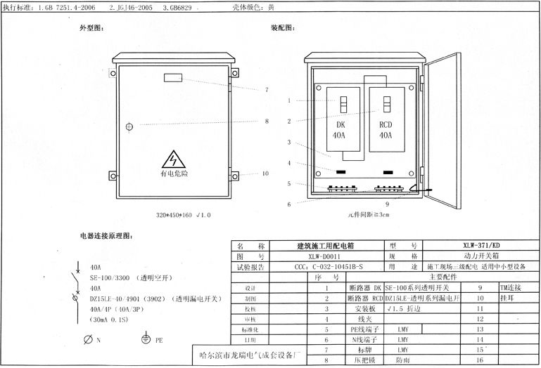 如何在施工現(xiàn)場(chǎng)配置臨時(shí)用電配電箱(機(jī)柜)？標(biāo)準(zhǔn)化的例子！