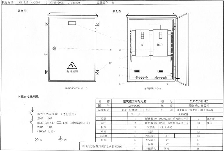 如何在施工現(xiàn)場(chǎng)配置臨時(shí)用電配電箱(機(jī)柜)？標(biāo)準(zhǔn)化的例子！