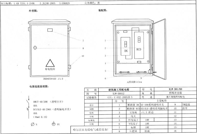 如何在施工現(xiàn)場(chǎng)配置臨時(shí)用電配電箱(機(jī)柜)？標(biāo)準(zhǔn)化的例子！