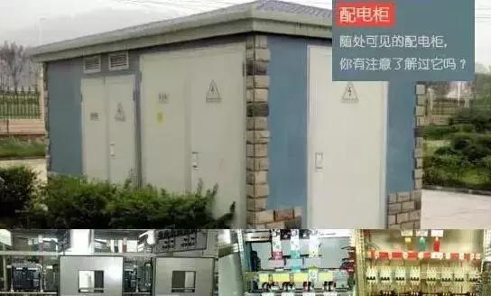 最完整的配電柜型號，看完之后你就會成為專家！