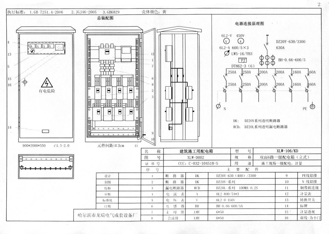 最完整的施工現場臨時用電配電箱(機柜)標準化配置圖集！