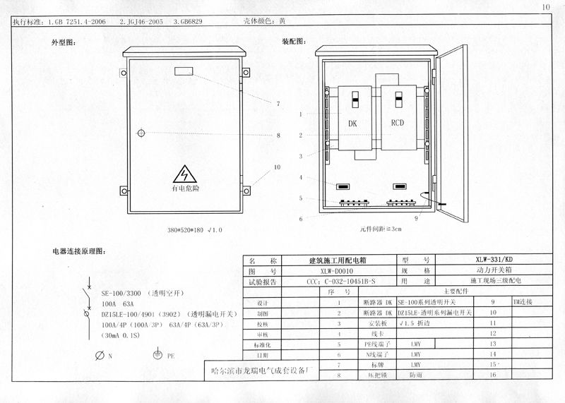 施工現場臨時用電配電箱(機柜)標準化配置圖集，只有這一個！