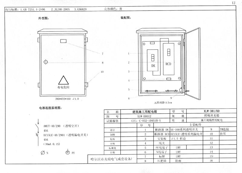 施工現場臨時用電配電箱(機柜)標準化配置圖集，只有這一個！