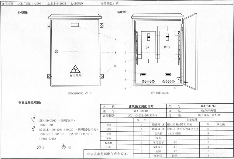 標準化示例|如何配置施工現場臨時用電配電箱(機柜)？