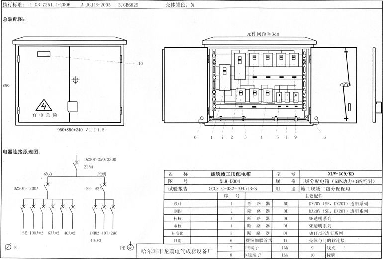 標準化示例|如何配置施工現場臨時用電配電箱(機柜)？